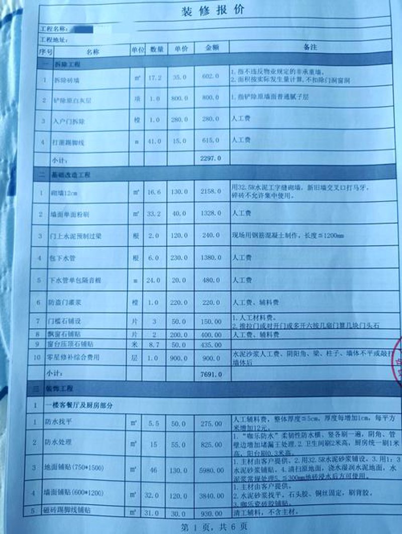 家庭装修